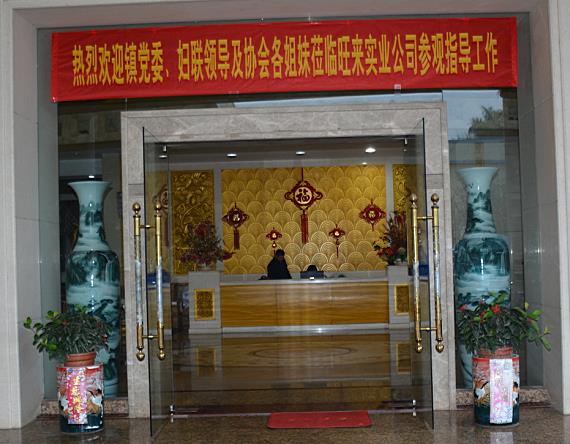 中山市古鎮(zhèn)鎮(zhèn)領(lǐng)導(dǎo)和女企業(yè)家協(xié)會(huì)來我司走訪
